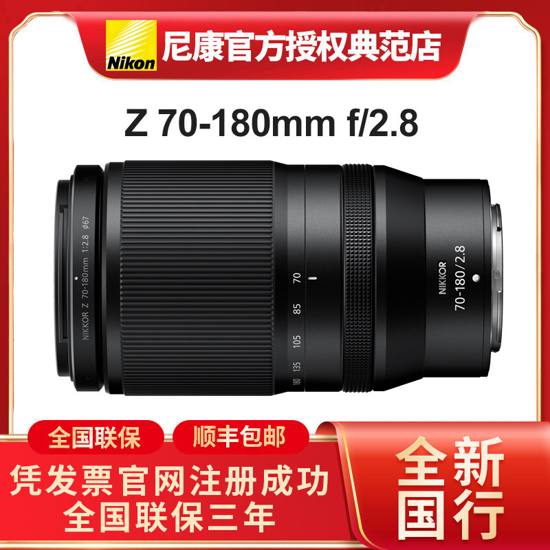尼康Z 70-180mm f/2.8全画幅微单长焦远摄恒定大光圈变焦镜头