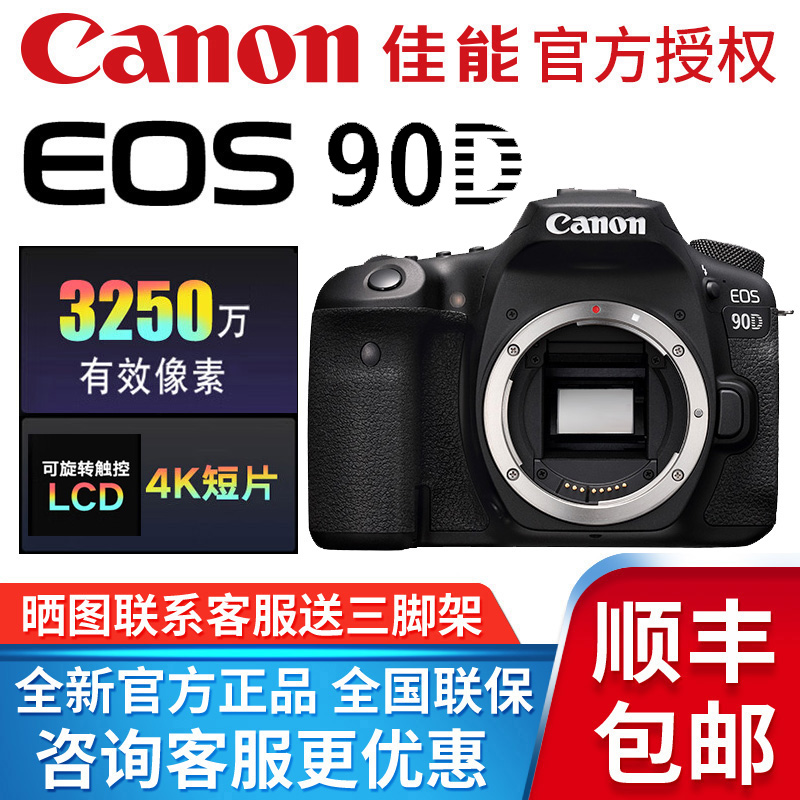 佳能EOS 90D单机身18-135mm套机高清4K视频专业高级单反相机 数码相机/单反相机/摄像机 专业数码单反 原图主图