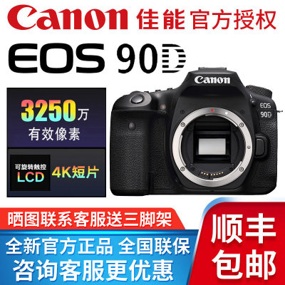 佳能EOS90D单反相机高清4K