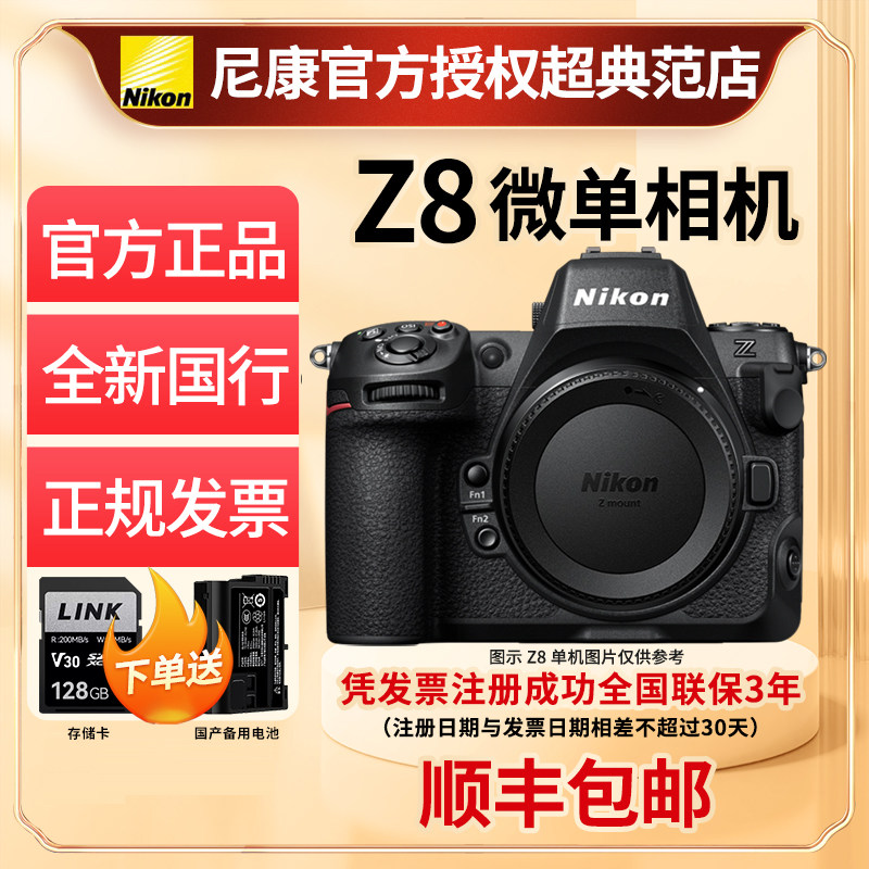 Nikon尼康z8单机身全新国行全画幅微单数码相机8K超高清视频