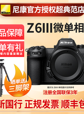 Nikon尼康Z6III全画幅微单相机Z63代单机Z6三代24-70套机
