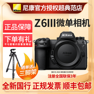 Nikon尼康Z6III全画幅微单相机Z63代单机Z6三代24 70套机