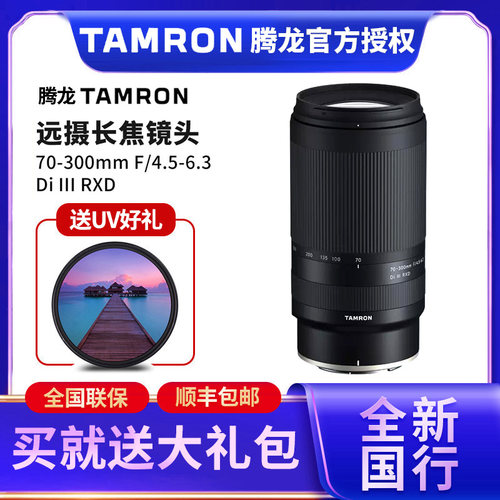 Tamron腾龙70-300mm微单索尼E卡口尼康Z卡口全画幅镜头70300