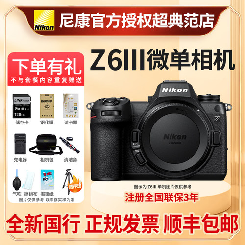 尼康Z6III三代全画幅微单相机