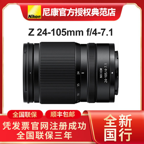 尼康Z24-105mm标准变焦微单镜头