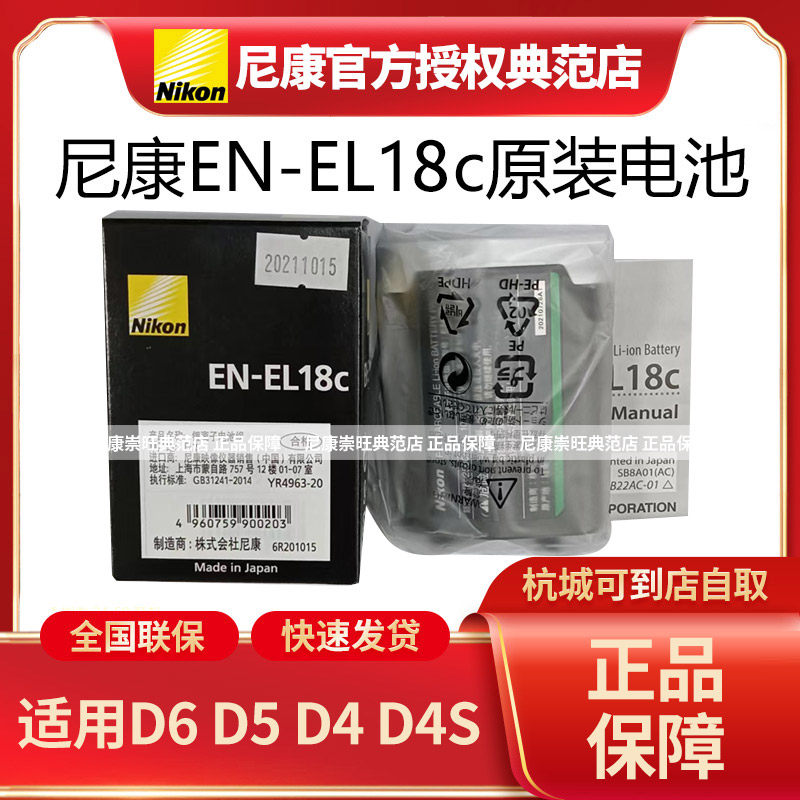 尼康原装EN-EL18c可充电锂电池D4 D4S D5D6单反相机原装电池