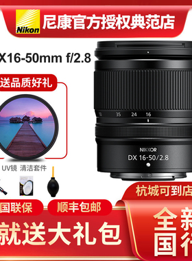 Nikon/尼康Z DX 16-50mm f/2.8 VR半画幅大光圈变焦防抖镜头