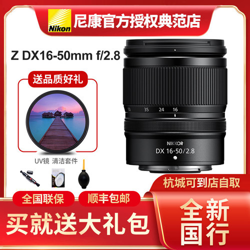 尼康ZDX16-50mmf/2.8VR镜头