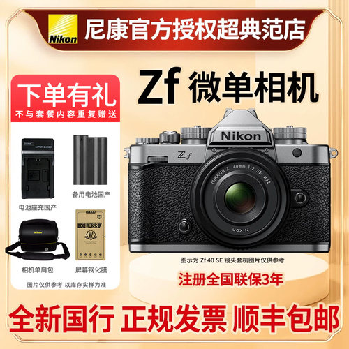 尼康Zf微单全画幅zf单机