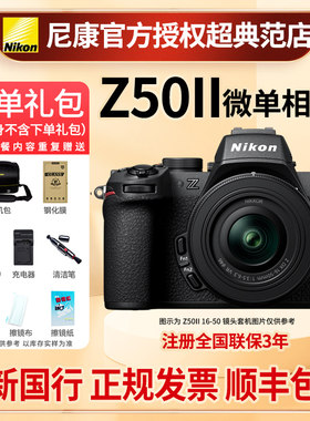 尼康Z50二代Z50II微单数码照相机