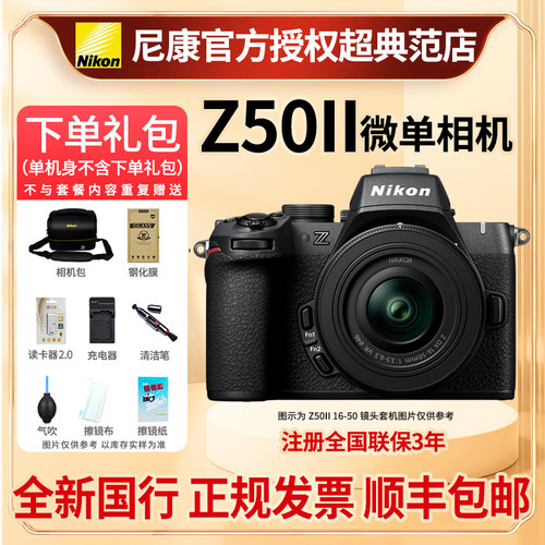 尼康Z50二代Z50II微单数码照相机