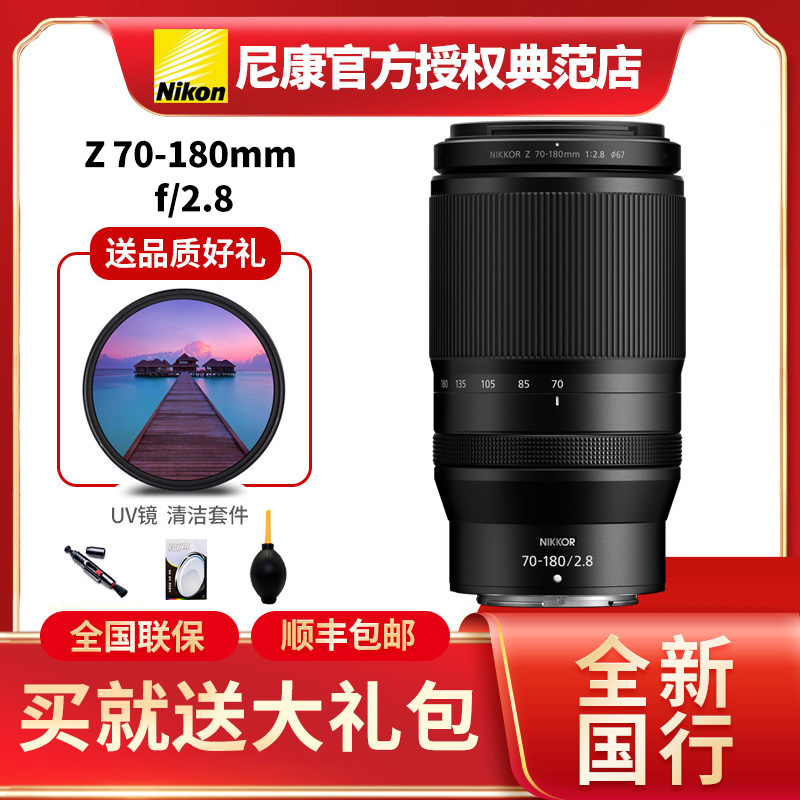 尼康Z 70-180mm f/2.8全画幅微单长焦远摄恒定大光圈变焦镜头-封面