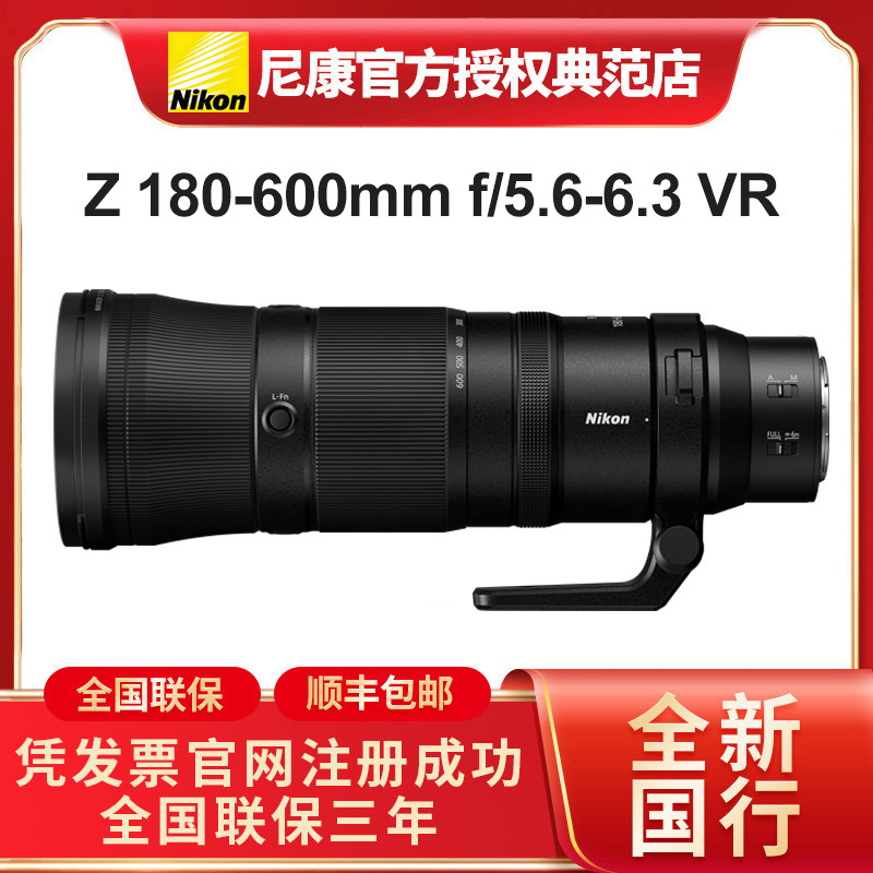 尼康Z180-600mmf/5.6-6.3VR防抖长焦远摄镜头全画幅Z180-600国行