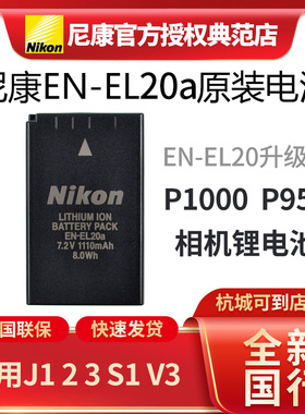 尼康EN-EL20a原装电池适用P1000 P950 P1100全新正品