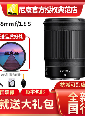 尼康z85mm f1.8S大光圈人像全画幅定焦微单z 85镜头全新自动对焦