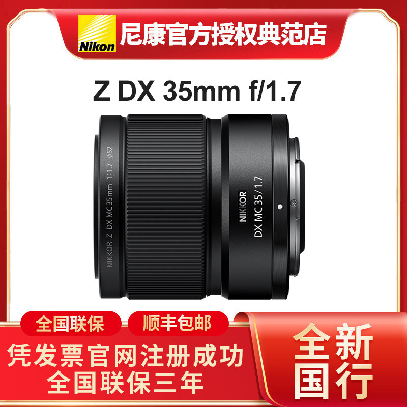 Nikon/尼康Z DX 微距 35mm f/1.7半画幅微单相机镜头轻巧便携