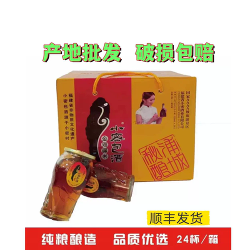 浦城粮食酿造福建小密包酒