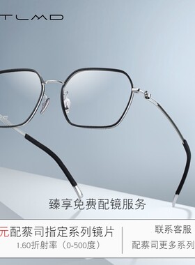 泰勒梅德TLMD灵动系列纯钛男士商务眼镜框可配近视散光度数T3018