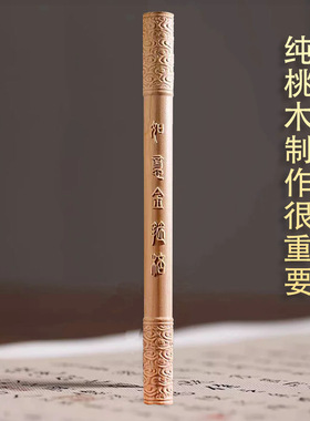 桃木如意金箍棒孙悟空大号定海神针木雕木棒无漆一体雕刻桃木棍