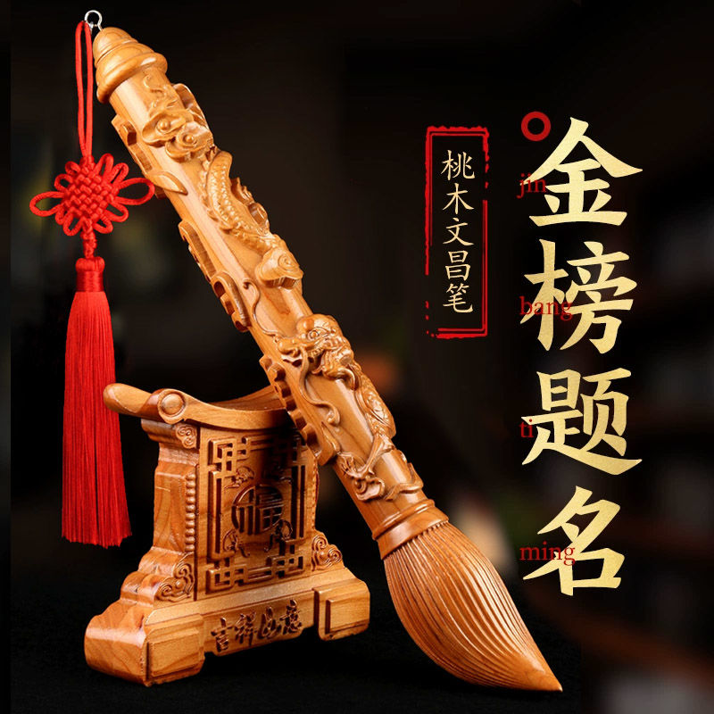 桃木文昌笔摆件挂件木雕摆件学生礼物书房木质吊坠大号书桌