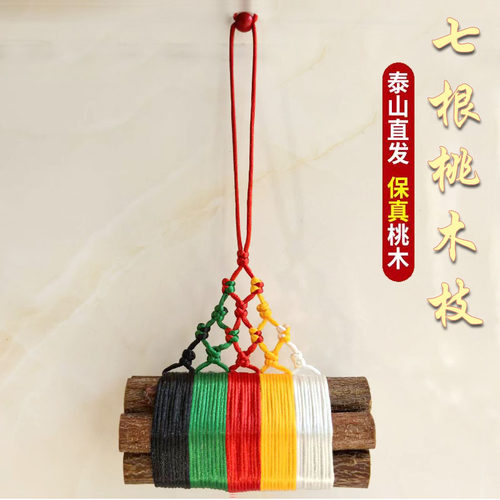 东南桃木枝七支桃树枝五色线