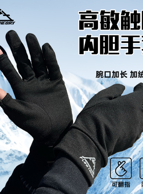 FlowTheory滑雪内胆手套防风保暖防滑触屏手套户外运动专业装备