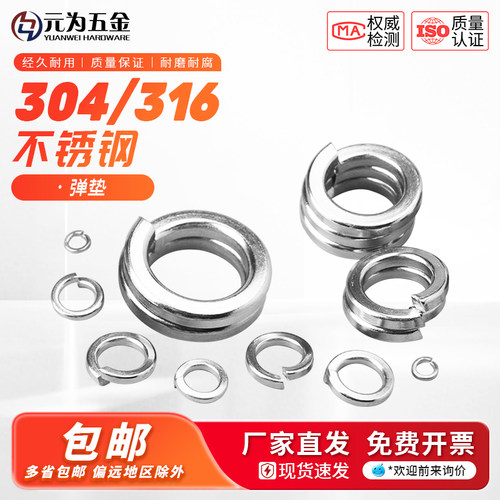 304/316不锈钢弹性垫圈