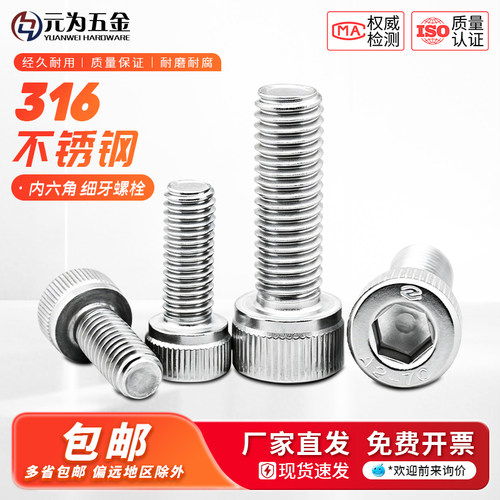 不锈钢316杯头内六角螺丝