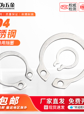 304不锈钢国标GB894轴用弹性挡圈轴外卡C型卡簧轴承垫圈φM4-M100