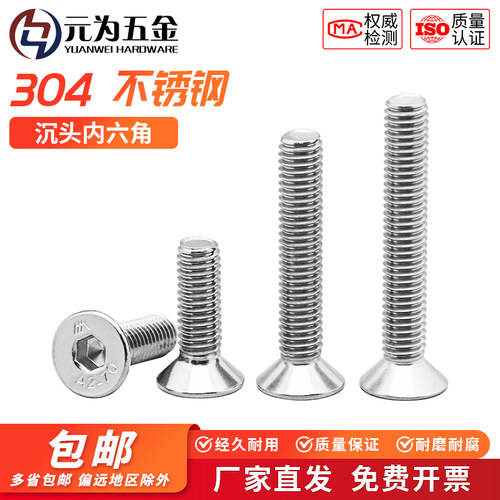 量大批发304不锈钢沉头内六角
