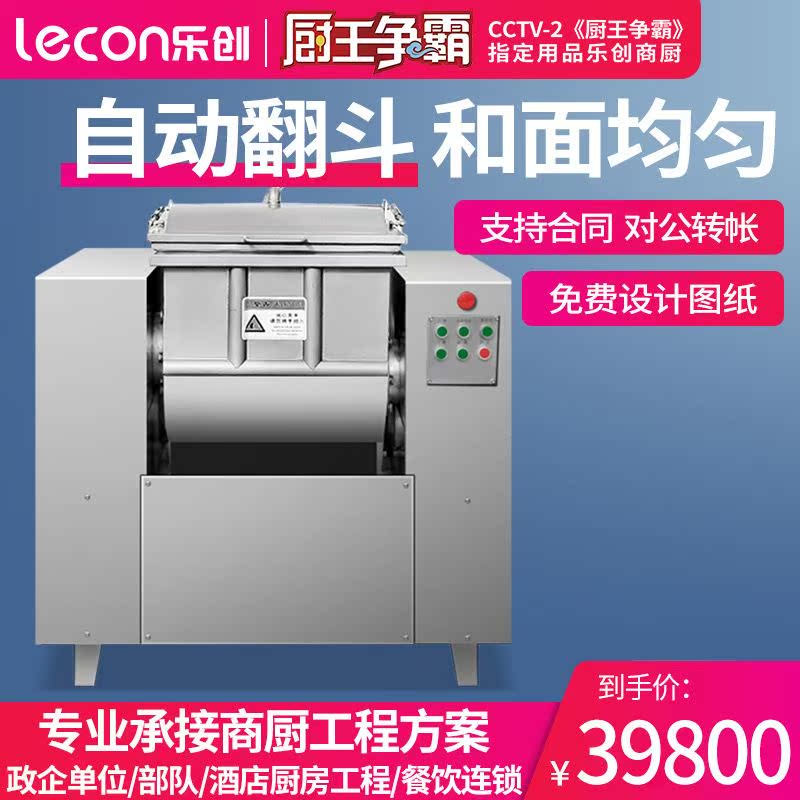 乐创lecon商用和面机整机304不锈钢揉面真空和面机lc-j-hmzk15