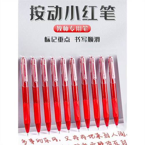红色中性笔速干教师批改笔st笔头学生纠错笔按动刷题笔