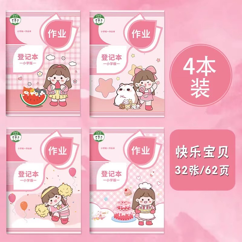 作业登记本小学生专用记作业本