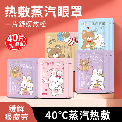 蒸汽眼罩热敷眼疲劳儿童眼罩学生睡觉睡眠遮光护眼发热眼贴罩