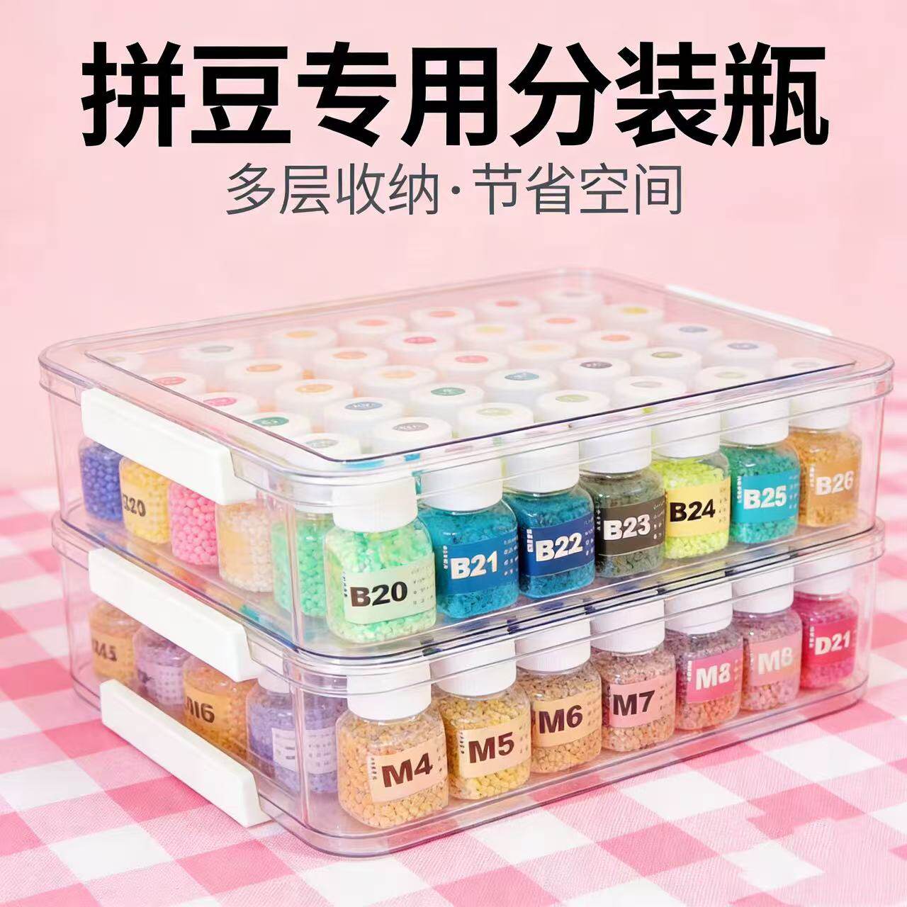 拼豆带盖收纳瓶收纳盒小豆分装透明30ml小方瓶拼豆贴纸套餐