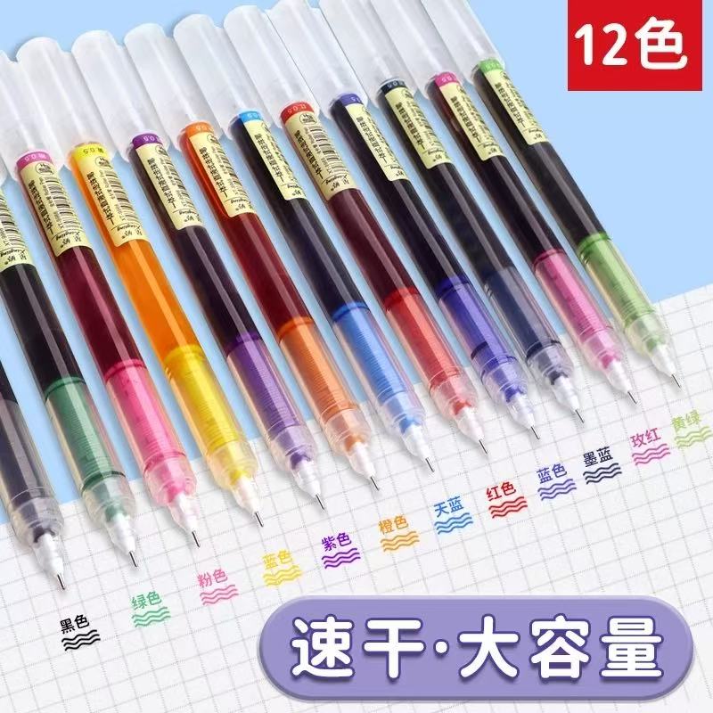 彩色中性笔水性速干直液