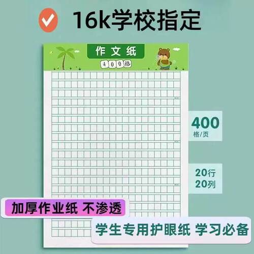 作文纸稿纸信纸400格方格纸