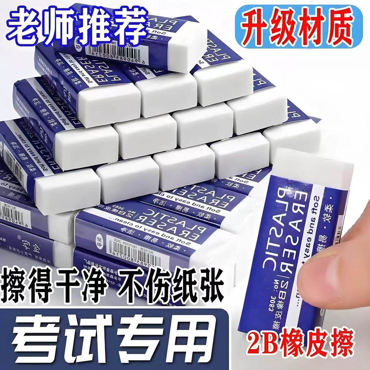 橡皮擦小学生专用无屑不留痕儿童铅笔擦超大号考试美术擦得干净