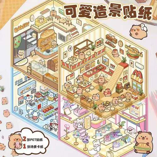 微缩场景合集本造景贴纸3D立体贴纸手帐贴纸装饰素材女孩儿童益智