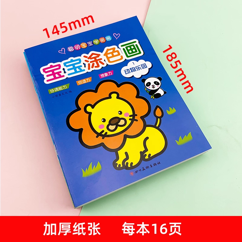 宝宝涂色画儿童填色本卡通动物植物涂鸦绘画册启蒙认知