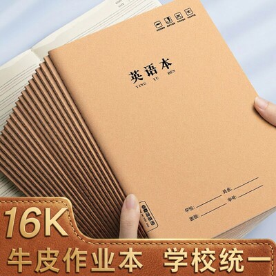 牛皮纸英语本作业本子初中生