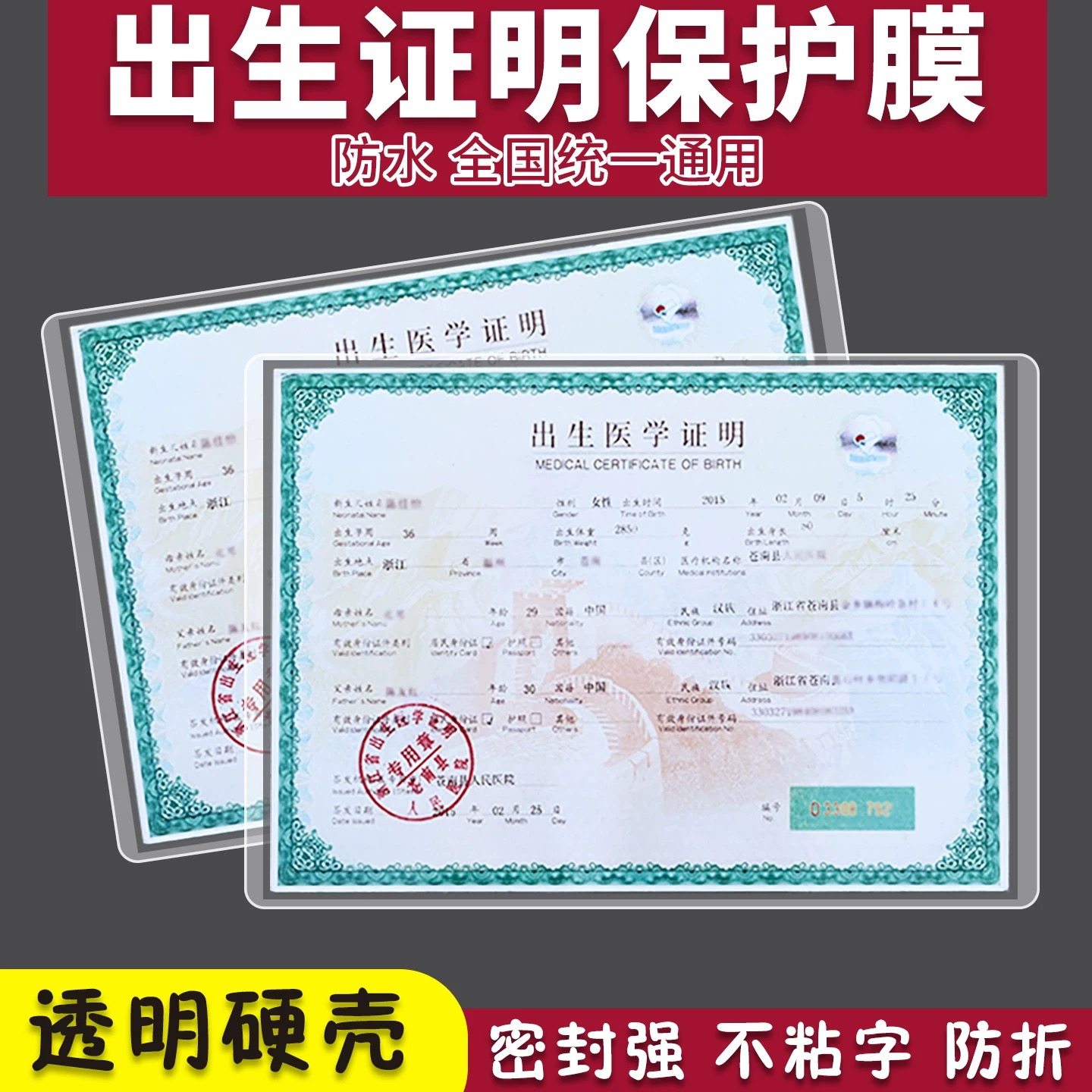 出生证收纳盒宝宝出生证保护套医学证明档案盒疫苗本不粘字证件盒