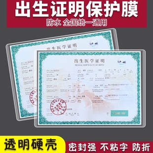 出生证收纳盒宝宝出生证保护套医学证明档案盒疫苗本不粘字证件盒