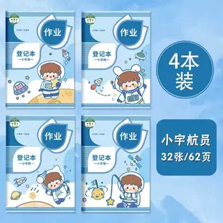 小学生作业登记本专用记事本一年级学习用品加厚家校联系本笔记本