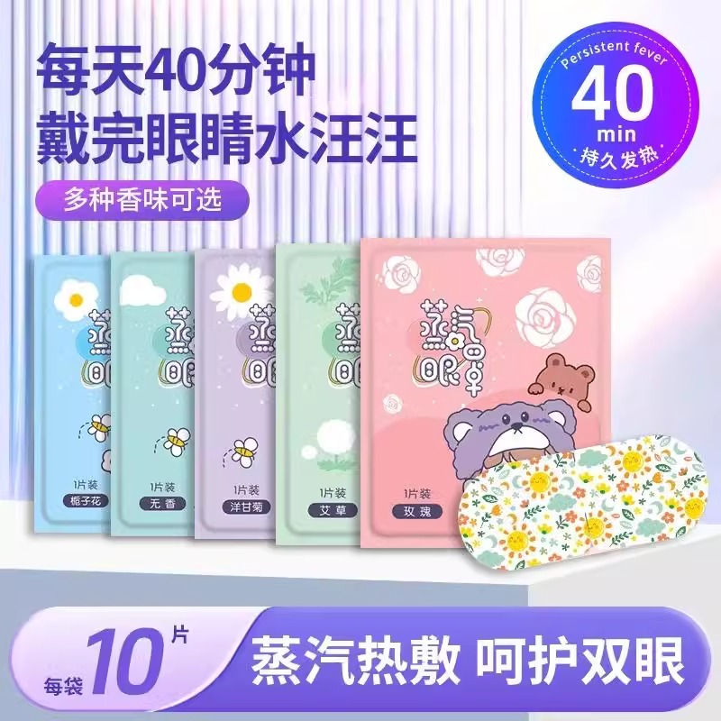 哆啦猫蒸汽眼罩男女通用舒缓眼部疲劳黑眼圈熬夜发热敷眼罩遮光卡