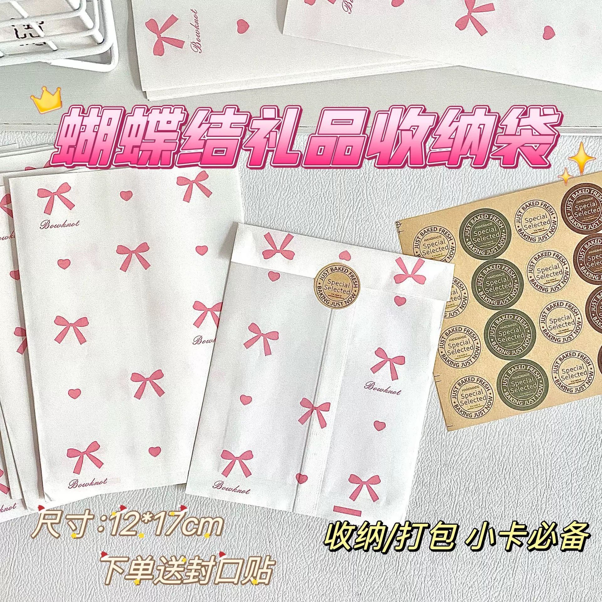 ins蝴蝶结爱心纸袋小卡手账素材出卡打包礼品袋高颜值包装袋