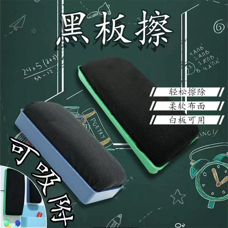 白板擦磁吸黑板干擦可水洗白板笔教学师专用粉笔无尘大号儿童板刷