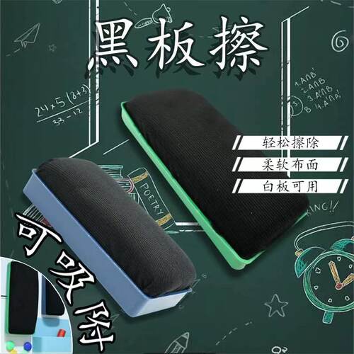 白板擦磁吸黑板干擦可水洗白板笔教学师专用粉笔无尘大号儿童板刷