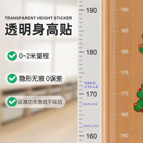 身高贴身高测量墙贴透明儿童宝宝身高贴纸可移除不伤墙精准身高尺
