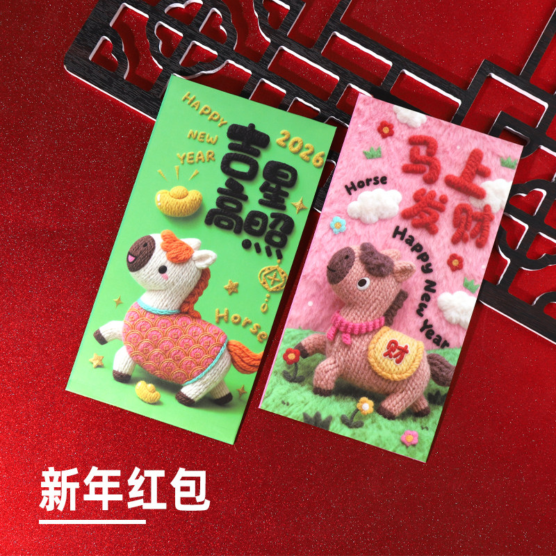 高档马年5D红包袋平面毛绒刺绣风可爱卡通儿童元宵春节拜年利是封